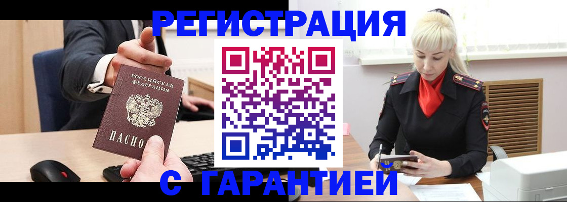 временная регистрация адрес в Невельске