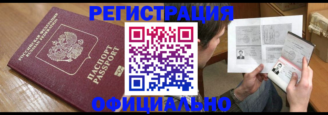 прописка паспорт в Невельске